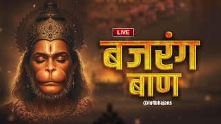 Live: Bajrang Baan | श्री बजरंग बाण का पाठ | हनुमान जन्मोत्सव | Rasraj Ji Maharaj || Lofi Version